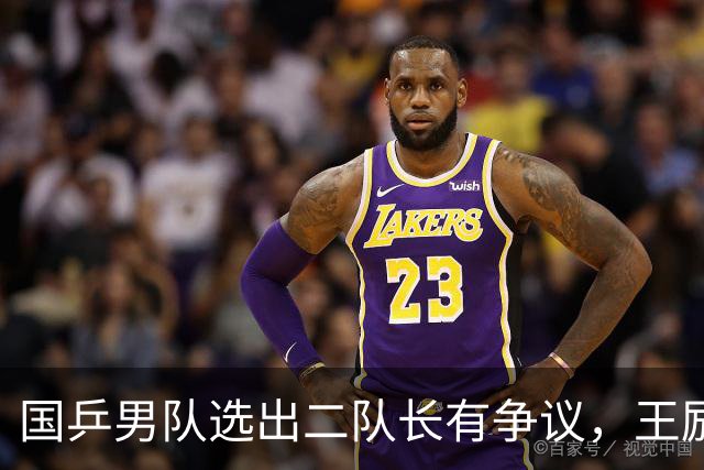 国乒男队选出二队长有争议，王励勤做出新调整，樊振东也笑了